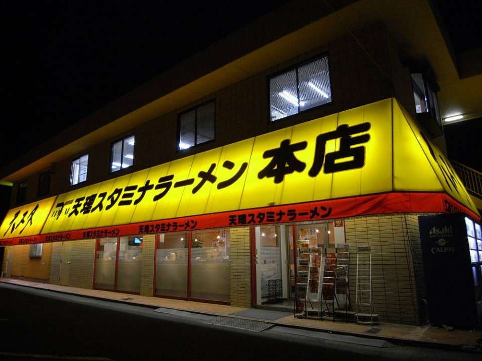 【天理ラーメン】の特徴・魅力