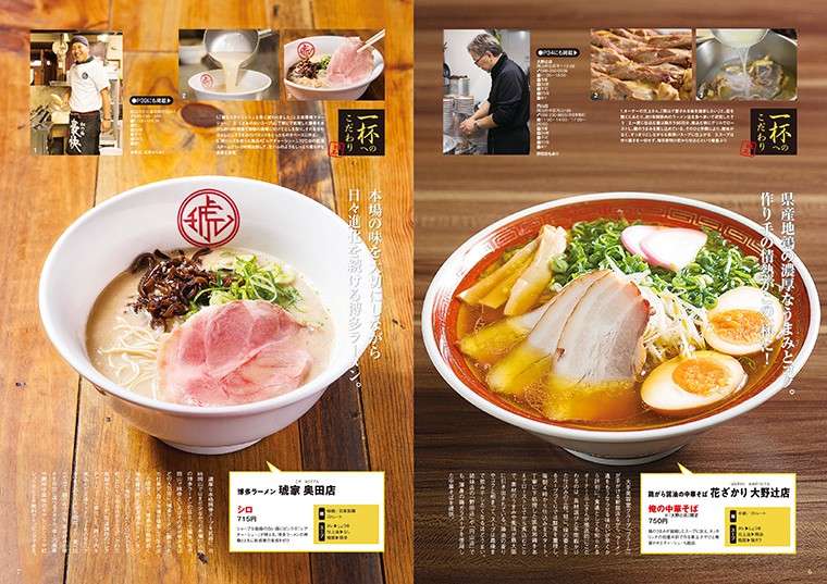【岡山ラーメン】の特徴・魅力