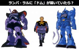 ランバ・ラルに「ドム」が届いたらガンダム史は変わっていた？変わらない？どっち？人気投票中！