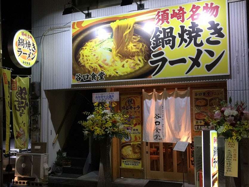 【鍋焼きラーメン】の特徴・魅力