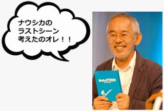【風の谷のナウシカ】感動のラストシーンは鈴木敏夫が考えた3パターンから選ばれた？皆の好みの人気投票も実施中！