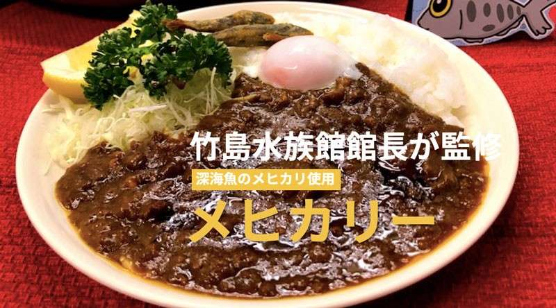 【メヒカリー】の特徴・魅力