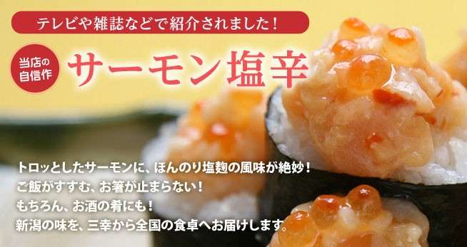 【サーモンの塩辛】の特徴・魅力