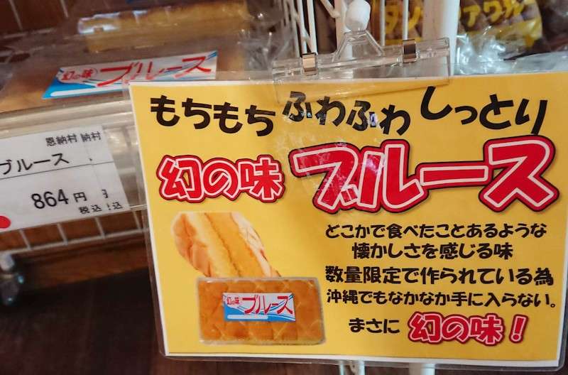 幻の味ブルースの人気の秘密はその希少性