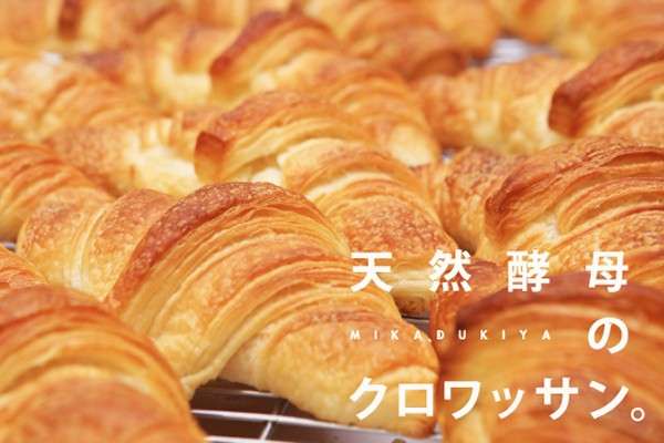 【三日月屋クロワッサン】の特徴・魅力