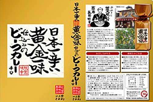 【日本一辛い黄金一味仕込みのビーフカレー】の特徴・魅力