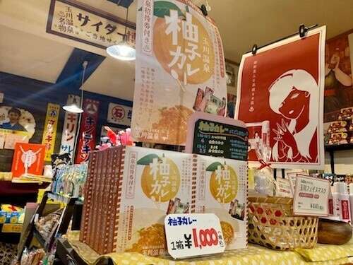 【玉川温泉柚子カレー】は好き嫌いが分かれる？