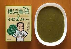 【小松菜カレー】は好き嫌いが分かれる？