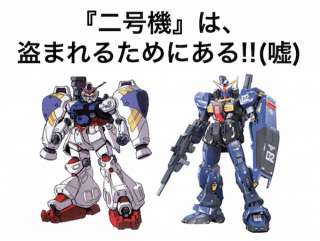 ガンダムには『2号機は必ず盗まれる』というジンクスがある？2号機人気投票も実施中！