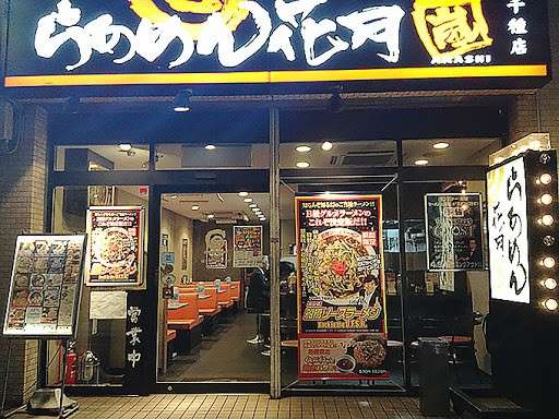 らあめん花月嵐の楽しめるキャンペーン