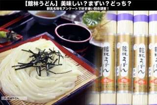 【館林うどん】美味しい？まずい？どっち？群馬名物をアンケートで好き嫌い割合調査！
