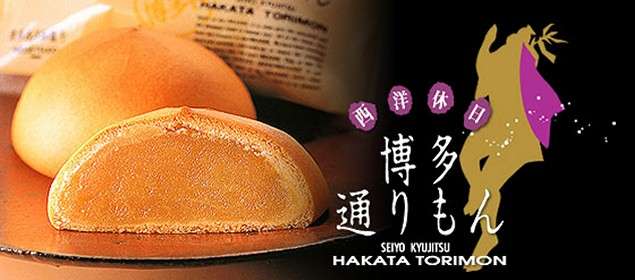 ミルクとバターのおいしい香りの博多通りもん