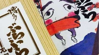 【博多ぶらぶら】は好き嫌いが分かれる？