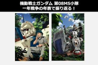 機動戦士ガンダム 第08MS小隊を一年戦争の年表で振り返る！宇宙世紀シリーズの人気投票も！