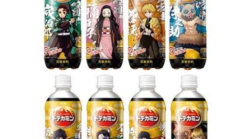 【ドデカミン】のバリエーションは豊富
