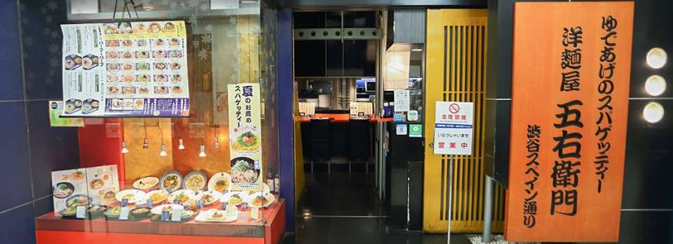 洋麺屋五右衛門の人気メニュー3選