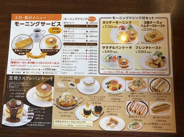 星乃珈琲店の人気メニュー3選