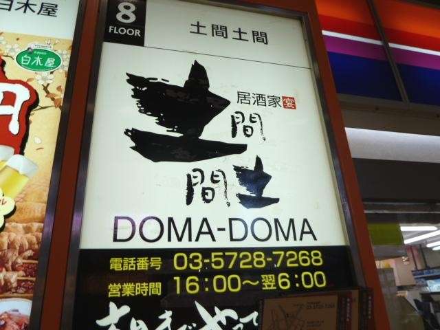 【土間土間】の特徴