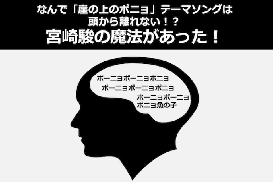 「大橋のぞみの」が歌うポニョのテーマソングに秘められた宮崎駿の魔法とは？