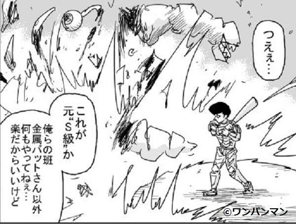【ワンパンマン】バッド（金属バット）の強さや能力