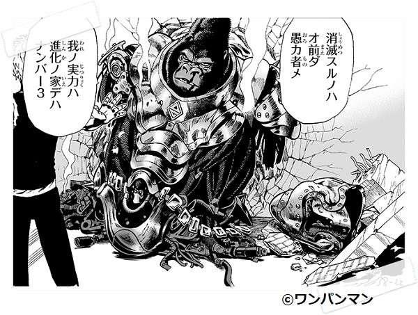 【ワンパンマン】アーマードゴリラの強さや能力