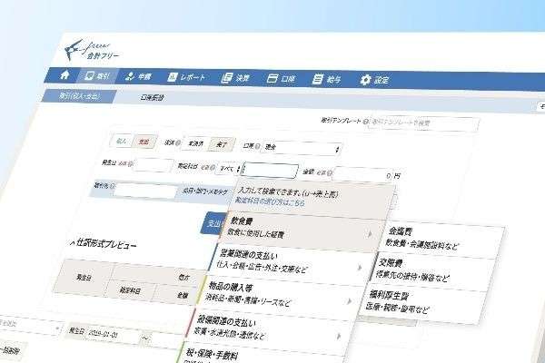 【freee（フリー）】の特徴・魅力