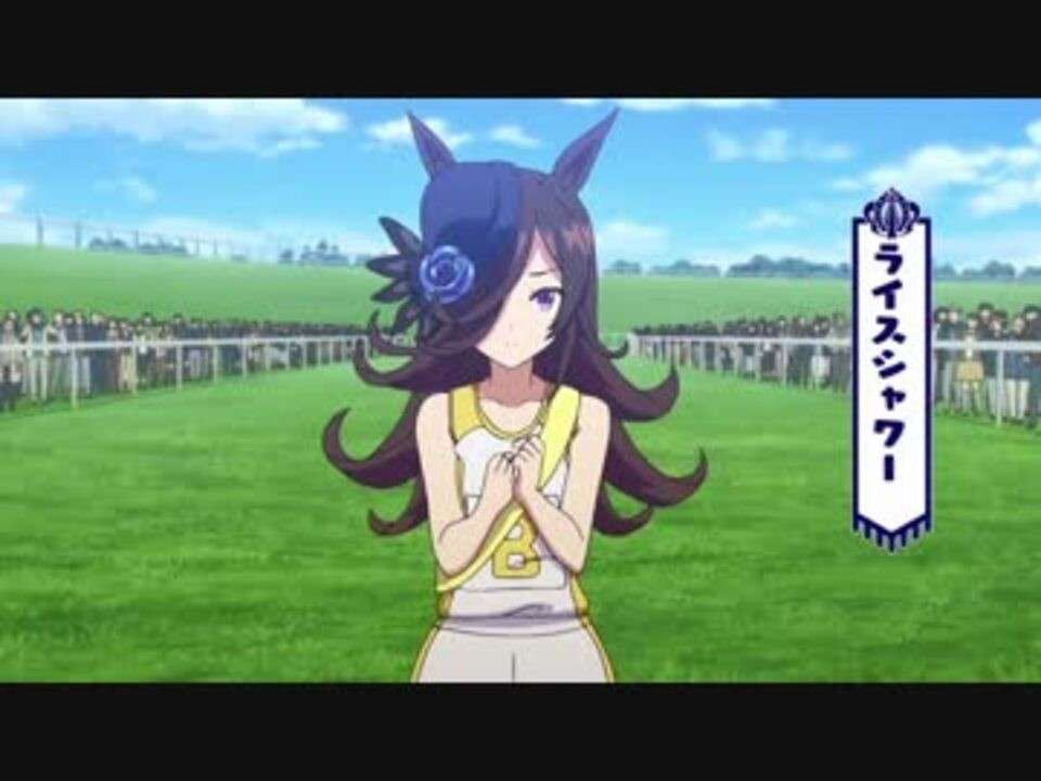 【ウマ娘 プリティーダービー】ライスシャワーの魅力とは？