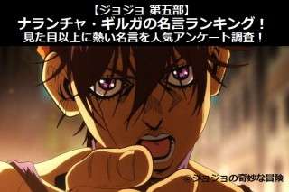 【ジョジョ 第五部】ナランチャ・ギルガの名言ランキング！見た目以上に熱い名言を人気アンケート調査！