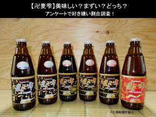 【卍麦雫】美味しい？まずい？どっち？アンケートで好き嫌い割合調査！