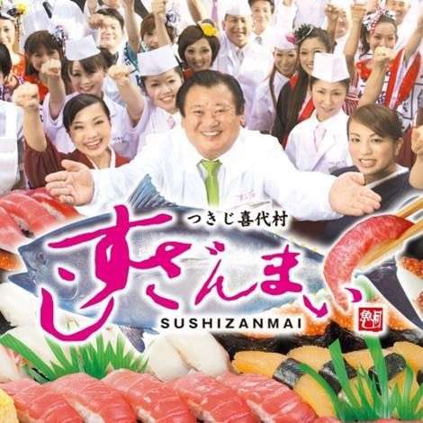 【すしざんまい】の魅力