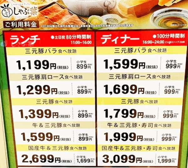 ## しゃぶ葉のおすすめ食べ放題メニュー