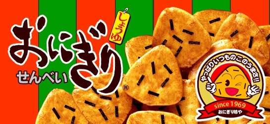  【おにぎりせんべい】の特徴・魅力
