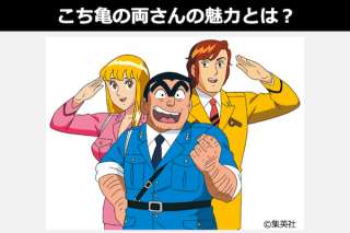こち亀の主人公 両さん こと「両津勘吉」の魅力とは？人気理由を人気投票ランキング！