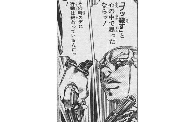 ぶっ殺すと心の中で思ったなら、その時すでに行動は終わっているんだ！