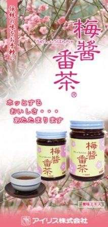 【梅醤番茶】の魅力