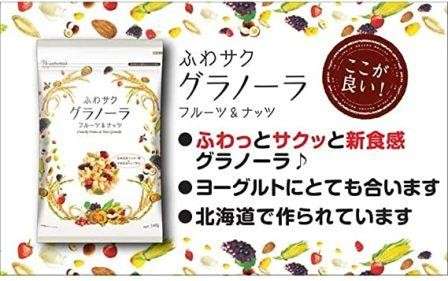 【グラノーラランキング】日食ふわサクグラノーラフルーツ＆ナッツ