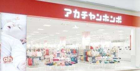 【アカチャンホンポ】の特徴・魅力