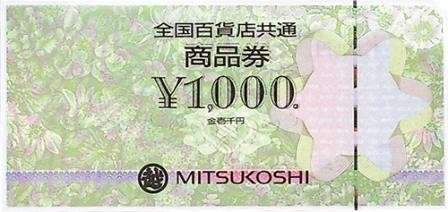 【商品券】の特徴・魅力