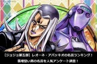 【ジョジョ第五部】レオーネ・アバッキオの名言ランキング！義理堅い男の名言を人気アンケート調査！
