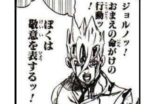 ジョルノ、お前の命がけの行動、僕は敬意を表する！