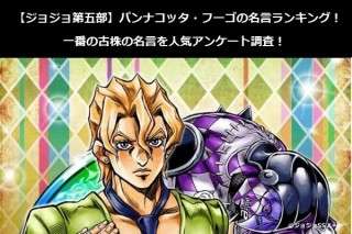 【ジョジョ第五部】パンナコッタ・フーゴの名言ランキング！一番の古株の名言を人気アンケート調査！