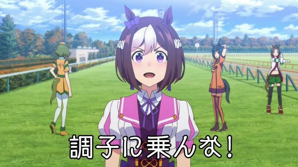 調子に乗んな！