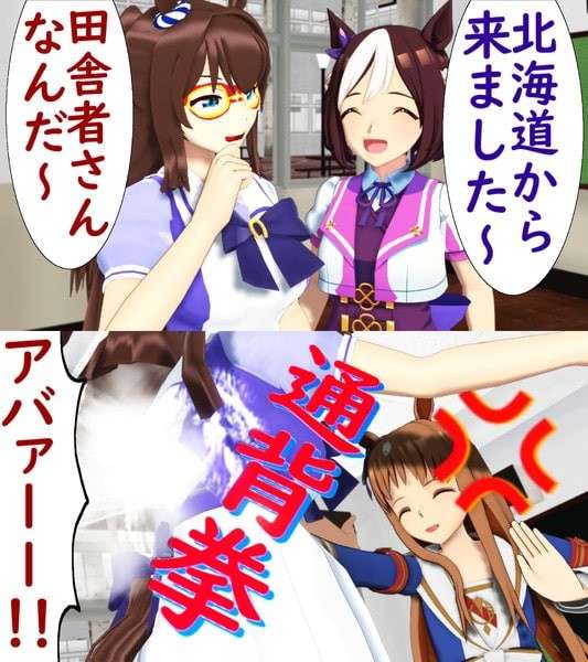  笑顔でエルコンドルパサーに腹パンするグラスワンダー