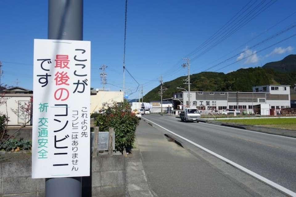 田舎すぎる