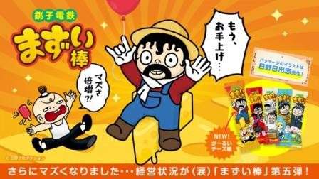  まずい棒の特徴