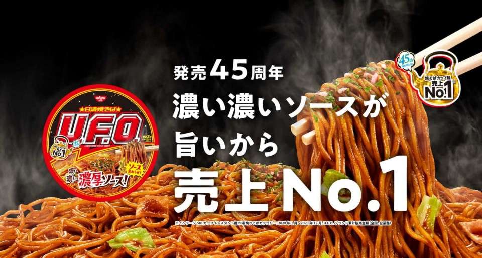  【日清焼きそばUFO】の評判