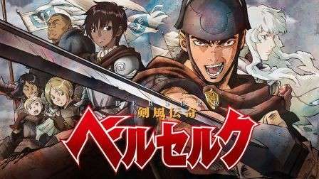 【ベルセルク】の特徴・魅力