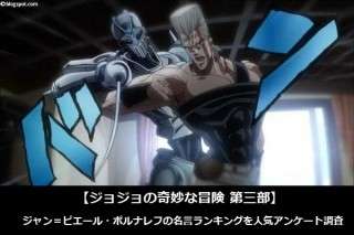 【ジョジョの奇妙な冒険 第三部】ジャン＝ピエール・ポルナレフの名言ランキングを人気アンケート調査