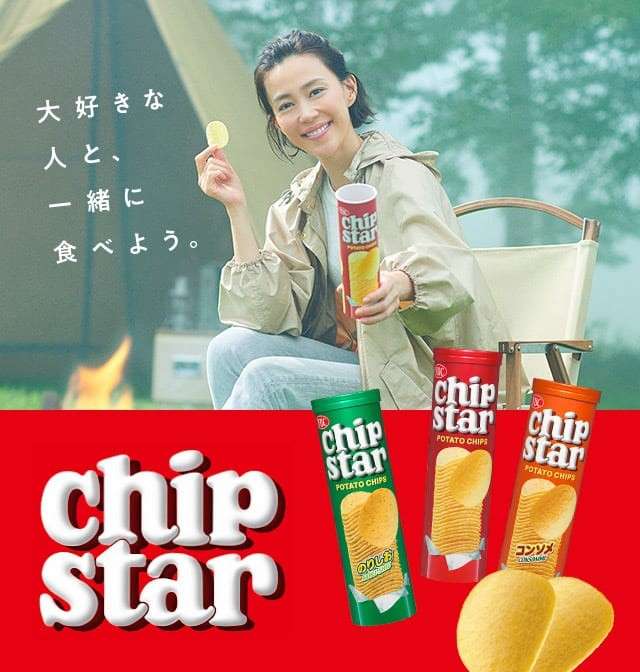 チップスターの特徴