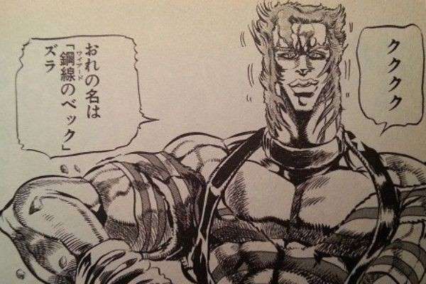 【ジョジョの奇妙な冒険 第二部】鋼線（ワイアード）のベックは好きのキャラ紹介